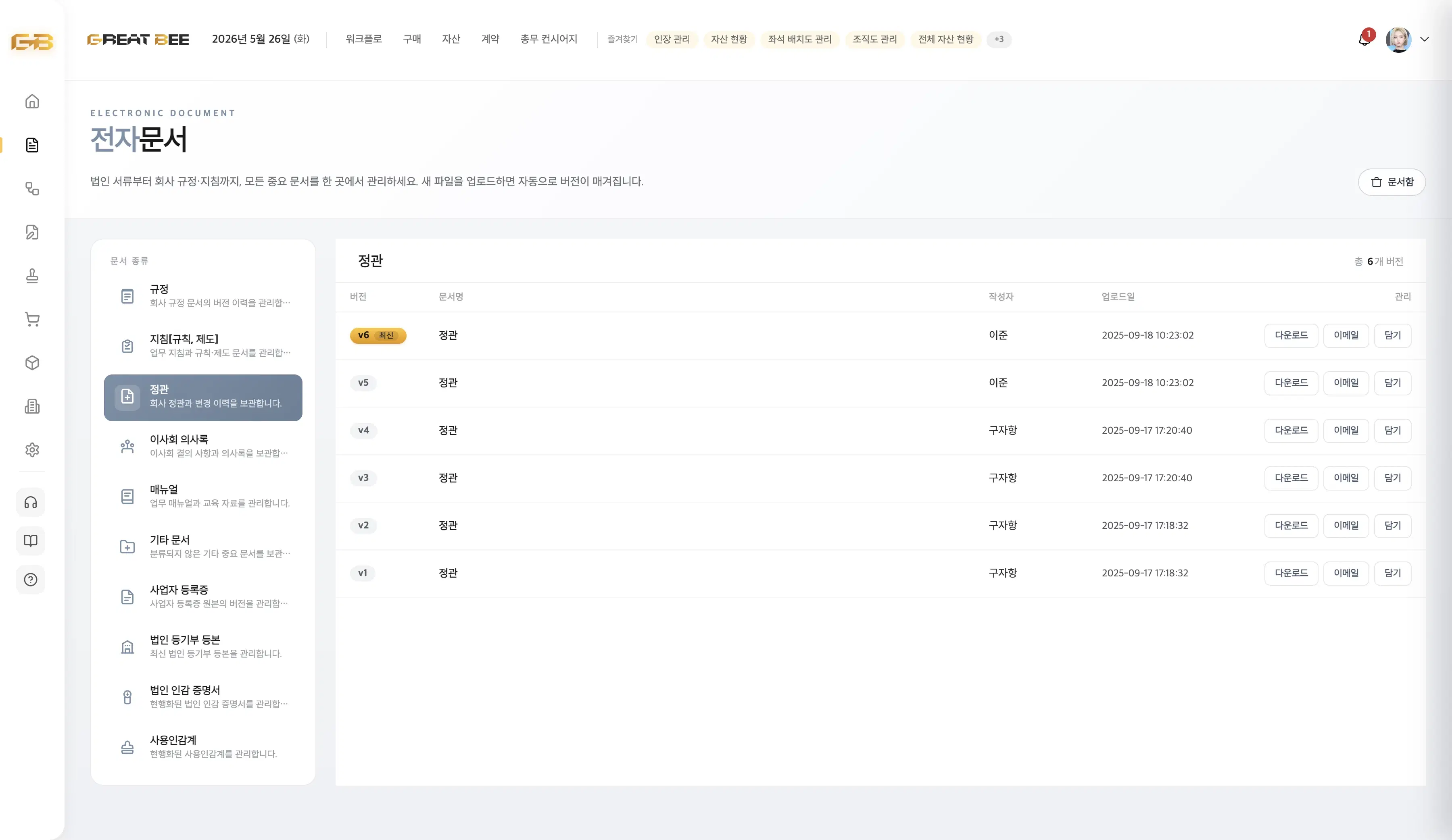 그레이트비 전자문서 화면